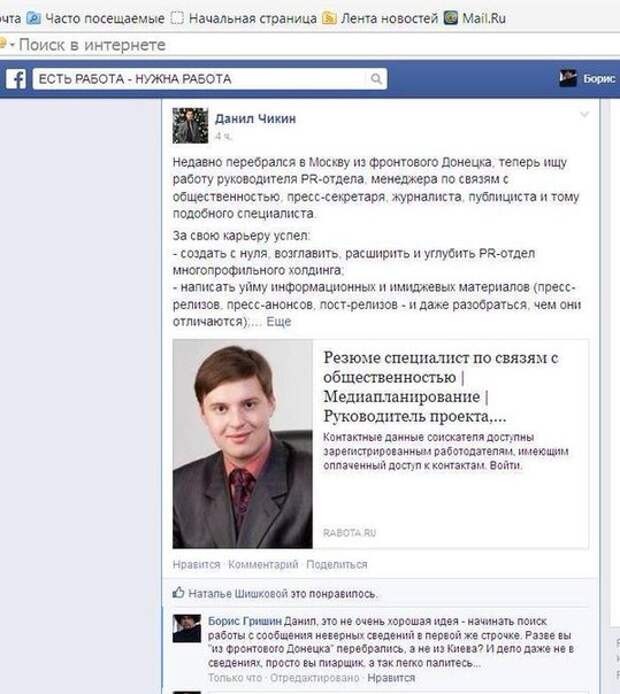 От “москалей на ножи” до “ищу работу в Москве” - эволюция взглядов украинского пиарщика От “москалей на ножи” до “ищу работу в Москве” - эволюция взглядов украинского пиарщика
