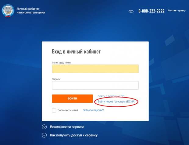 личный кабинет налоговой 2 http://grosh-blog.ru
