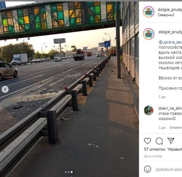 Оставшийся после аварии на Дмитровке мусор убрали по просьбе местных жителей
