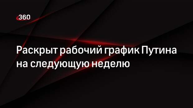 Президент Путин приедет в Конституционный суд 12 декабря