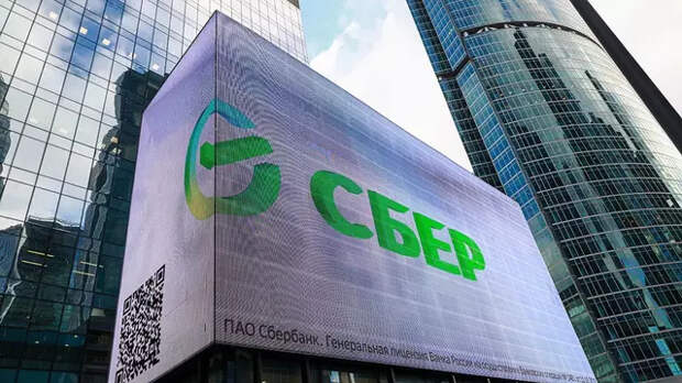 Сбер