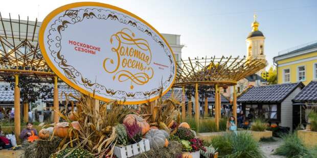 Для гостей фестиваля «Золотая осень» проведут кулинарные мастер-классы / Фото: mos.ru