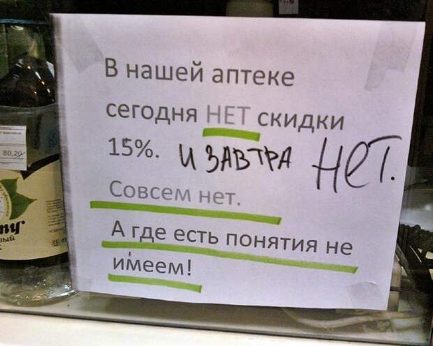 Ну нет, так нет Фармацевт, аптека, интересное, лечение, прикол, фото, юмор