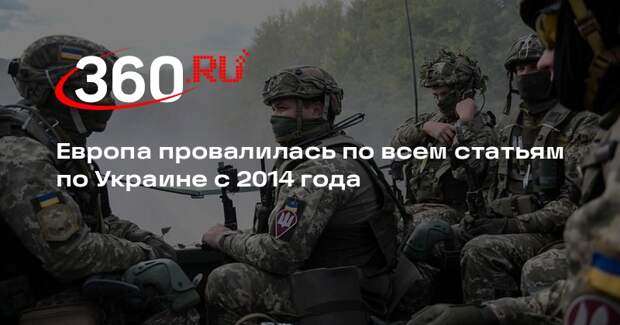 Лавров отметил провал европейского плана на Украине