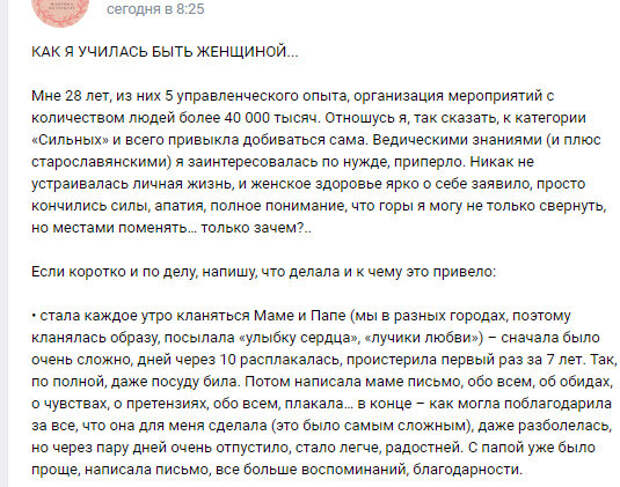 Прикармливать мужчин плюшками, носить юбки и раз в месяц прогуливать работу