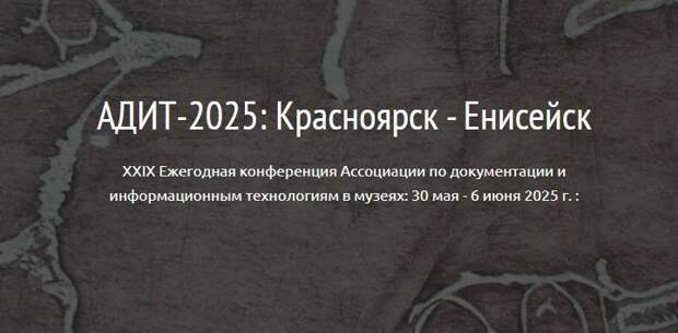 В Красноярске на конференции музейщики обсудят актуальные формы работы с молодежью