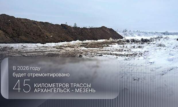 Начался ремонт дороги на Мезень