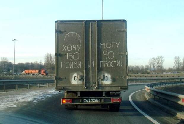 Хочу-могу надписи на авто