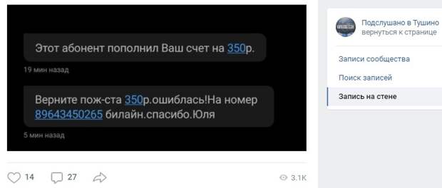 Жителей Северного Тушина атаковали смс-мошенники