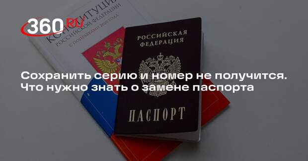 Юрист Ахтырко: сроки изготовления паспорта при его замене могут отличаться