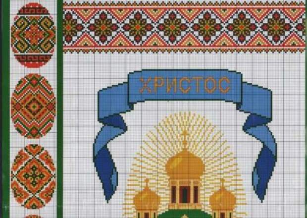 Вышивка крестом: Пасхальные рушники