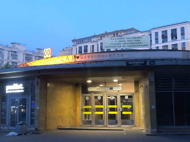 Снос «Фрунзенской» под вопросом: работы по реконструкции станции могут затянуться на три месяца