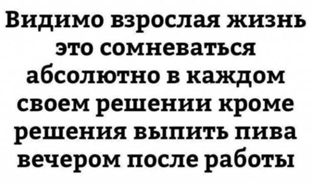 Шутки про алкоголь после прошедших выходных