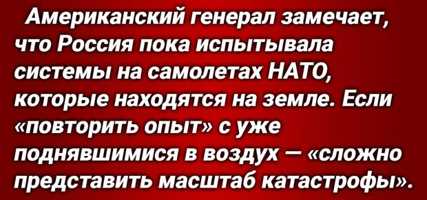 Истеричный протест о новых технологиях «подавления авиации», которые разработала и уже тестирует Россия, заявил генерал США Кристофер Каволи — именно он возглавляет силы НАТО в Европе.-4