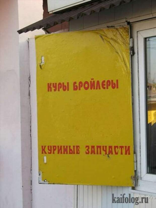 Прикольные вывески. Подборка chert-poberi-chert-poberi-20480503042020-14 картинка chert-poberi-20480503042020-14
