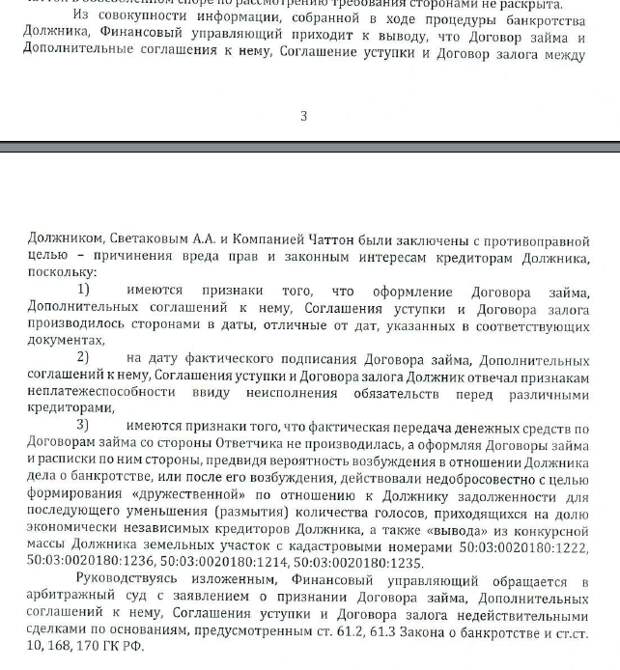 Схематоз от Александра Светакова: девелопер нашел финансовое окно в Германию