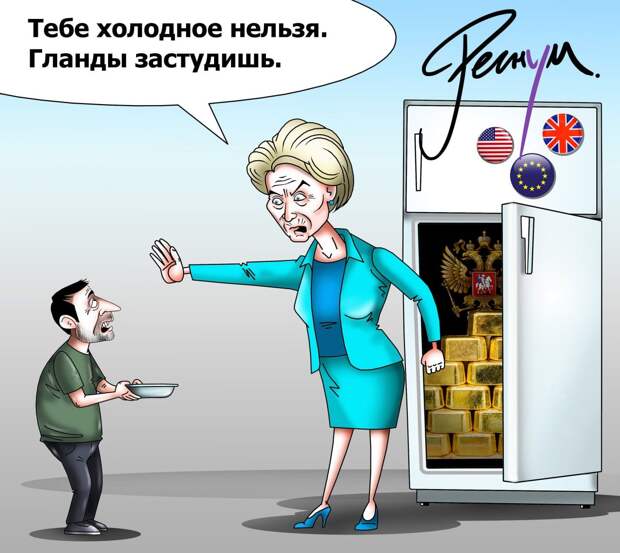 Бельгийский политик Годефриди уличил Зеленского в открытом вымогательстве