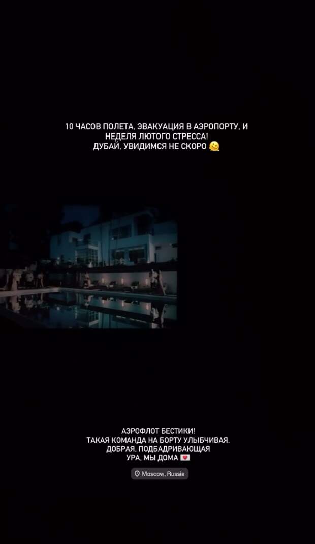 Стефания Маликова покинула Дубай: «10 часов полёта и неделя лютого стресса»