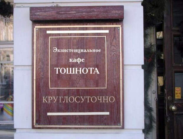 Тошнотворное заведение. Тошнотворное заведение.
