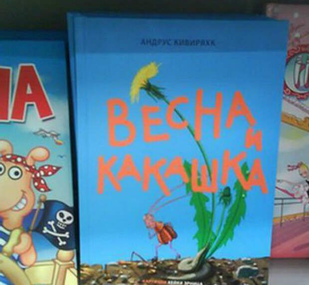 Весна придет и все всплывет! | Фото: Kaifolog.ru. Весна придет и все всплывет! | Фото: Kaifolog.ru.