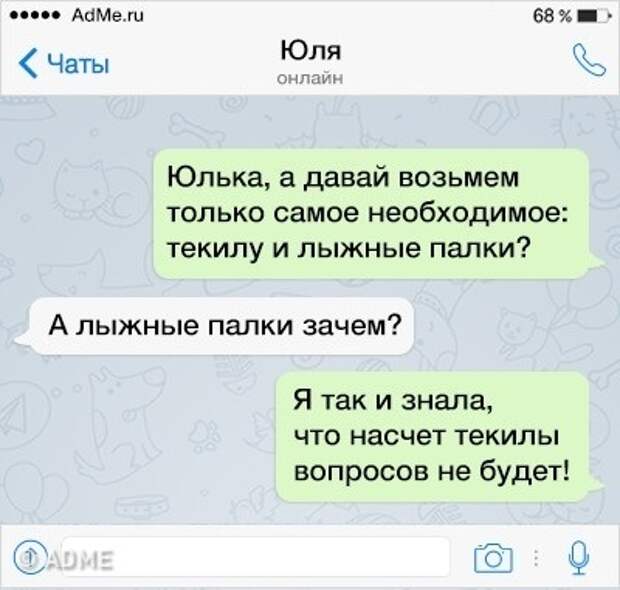 Прикольные СМС переписки