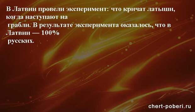 Самые смешные анекдоты ежедневная подборка chert-poberi-anekdoty-chert-poberi-anekdoty-08140111072020-8 картинка chert-poberi-anekdoty-08140111072020-8