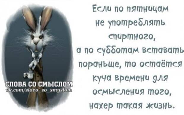 Будь положительным, положи на все...