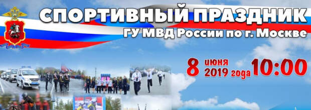 Праздник МВД. Фото: УВД по ЮВАО
