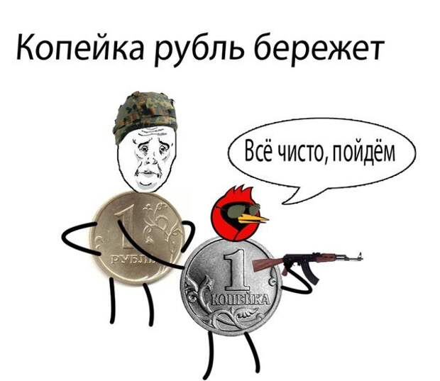 Копейка рубля бережет Копейка рубля бережет
