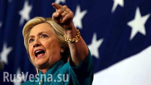 Большой скандал: В США набирает обороты дело о связях Клинтон и России | Русская весна