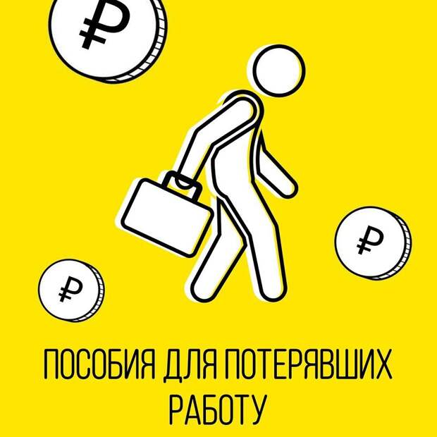 безработица, пособие, 