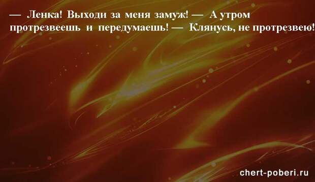 Самые смешные анекдоты ежедневная подборка chert-poberi-anekdoty-chert-poberi-anekdoty-37260203102020-20 картинка chert-poberi-anekdoty-37260203102020-20