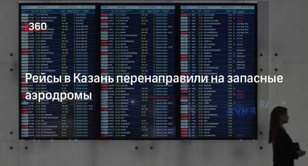 Работу аэропорта Казань днем 3 июня ограничили ради безопасности