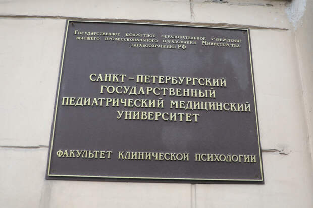 Петербургский педиатрический университет вошел в один из самых авторитетных рейтингов в сфере высшего образования и науки