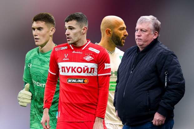 Сборная 24-го тура РПЛ. Аномалия худшей команды, рекордсмен Мелкадзе и капитан «Спартака»