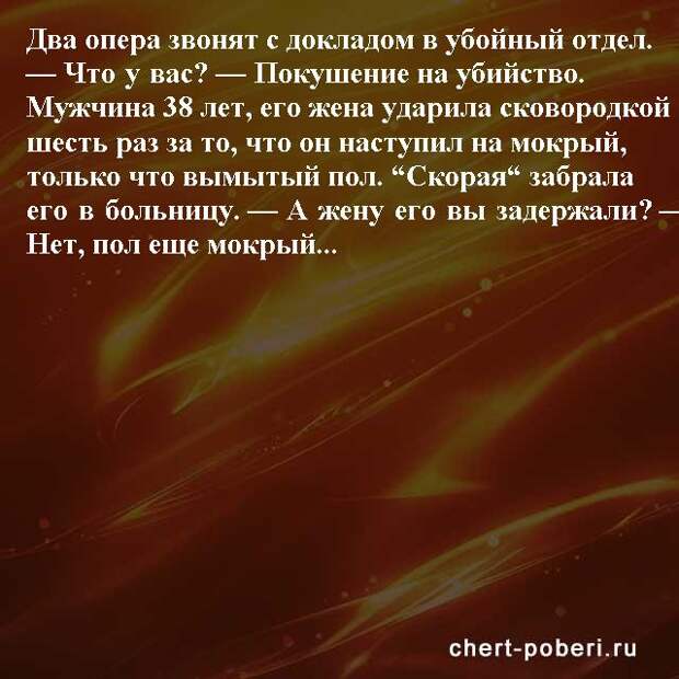 Самые смешные анекдоты ежедневная подборка chert-poberi-anekdoty-chert-poberi-anekdoty-07410521102020-7 картинка chert-poberi-anekdoty-07410521102020-7