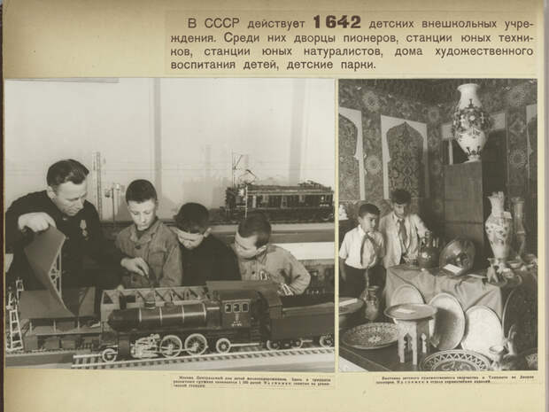 Благосостояние детей Советского Союза 33