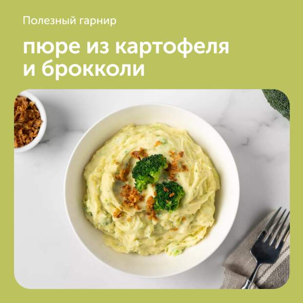 Пюре из картофеля и брокколи