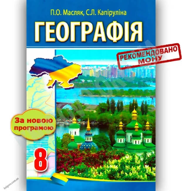 Новые приколы в новом украинском учебнике по Географии. И смех и грех