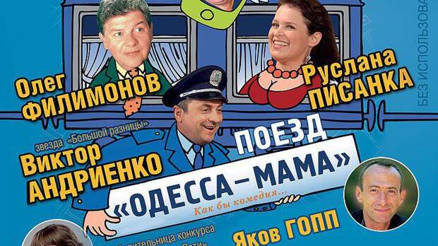Позорные гастроли русофобов сорвались! Позорные гастроли русофобов сорвались!