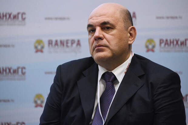Михаил Мишустин