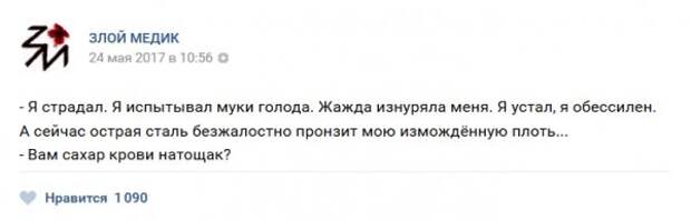 Истории врачей. Злой медик