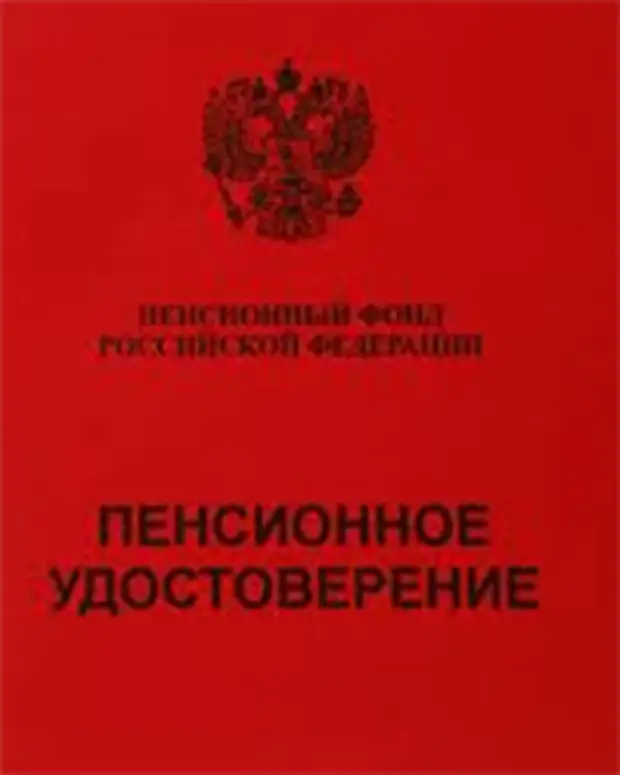 Торты в виде пенсионного удостоверения фото