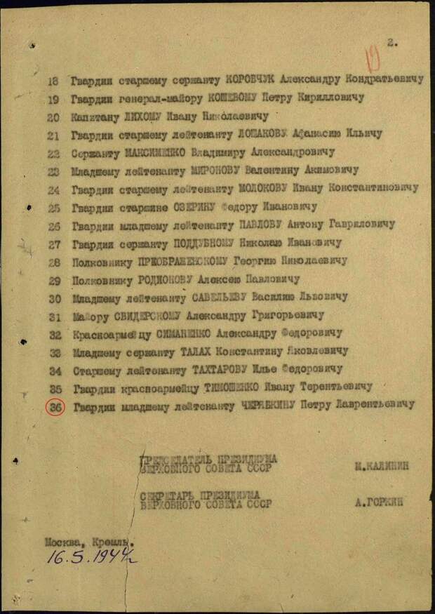 Герои Советского Союза. Пётр Лаврентьевич Черябкин СССР, война, герой советского союза, история, факты