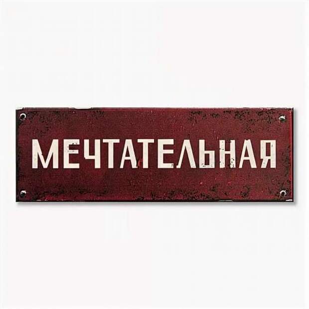 Прикольные вывески. Подборка chert-poberi-vv-chert-poberi-vv-44340614122020-10 картинка chert-poberi-vv-44340614122020-10