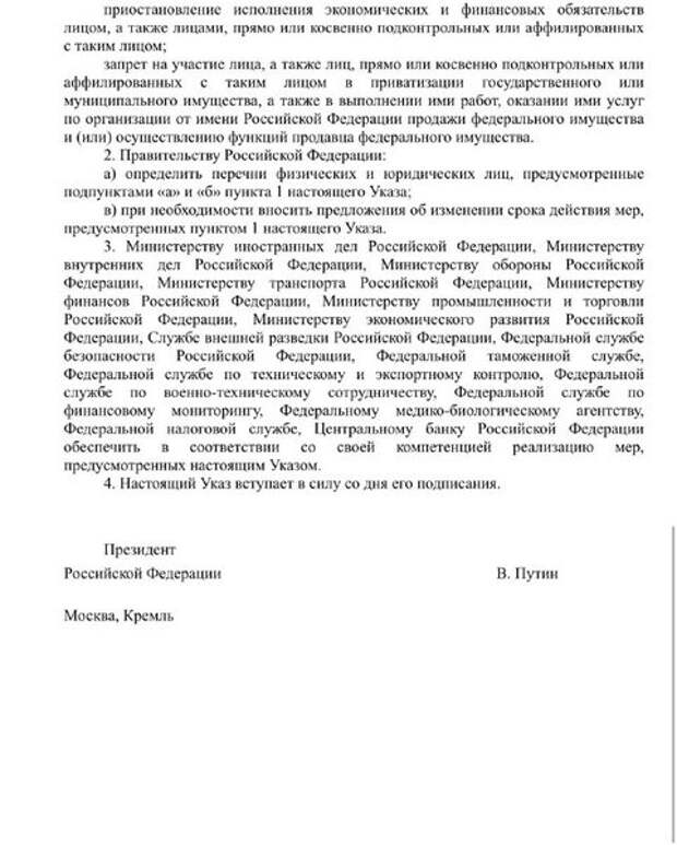 Копия указа президента России в отношении Украины. Фото: @russica2 (НЕЗЫГАРЬ)