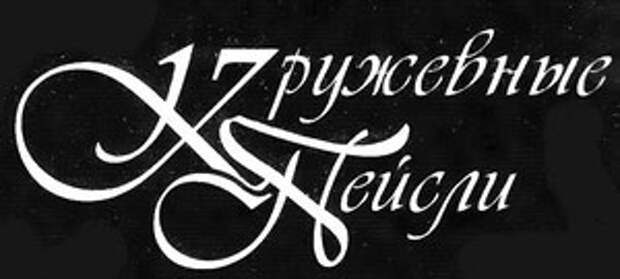 Вязание крючком пейсли