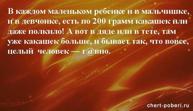 Самые смешные анекдоты ежедневная подборка chert-poberi-anekdoty-chert-poberi-anekdoty-46190924052020-14 картинка chert-poberi-anekdoty-46190924052020-14