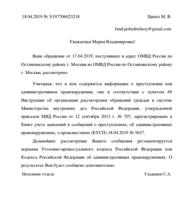 В Москве просят Путина наказать Сытина за оскорбление памяти убитых одесситов