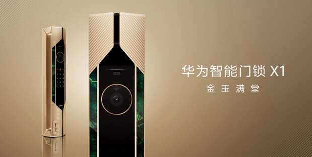 Huawei выпустила умный замок Smart Door Lock X1 Golden Jade Edition за 2870 долларов. Он с позолотой и вставками, похожими на нефрит